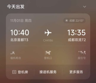 小米澎湃 HyperOS 智能助理出行助手内测：负一屏顶部展示用户火车、飞机票信息