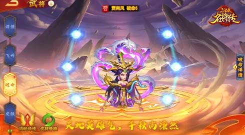 The Legend of Killing Famous Generals of the Three Kingdoms has a breakthrough, the life soul system is activated