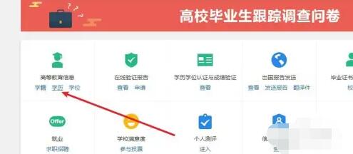 学信网怎么查学历