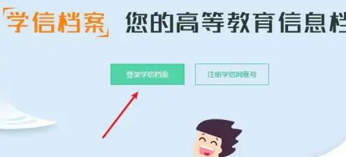 學信網怎麼查學歷