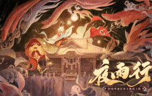 《阴阳师》晨晖惠比寿角色主题曲MV公开，白藏主新皮肤上线