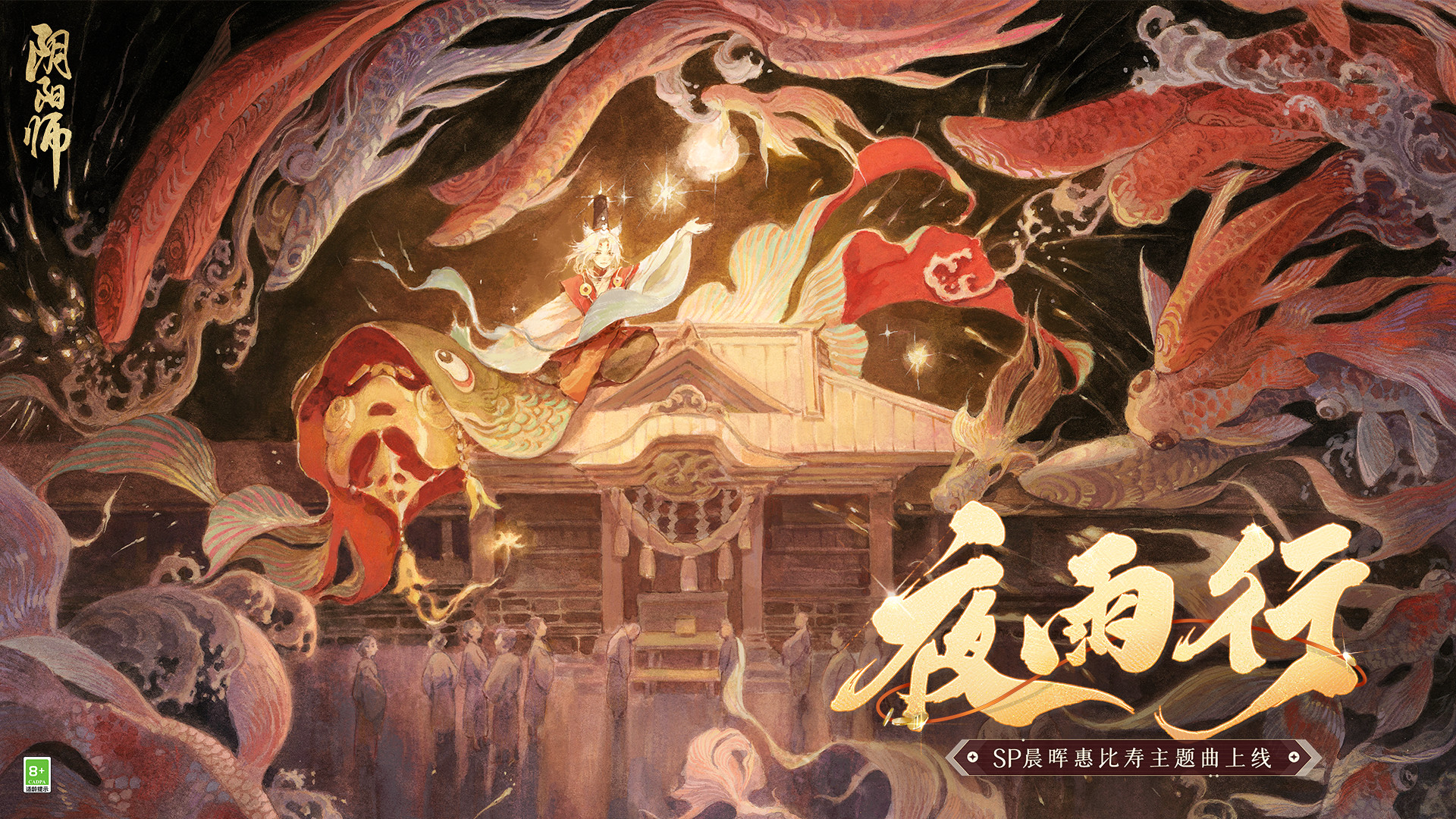 Onmyoji Chenhui Ebisus character theme song MV released, Hakuzo Lords new skin launched