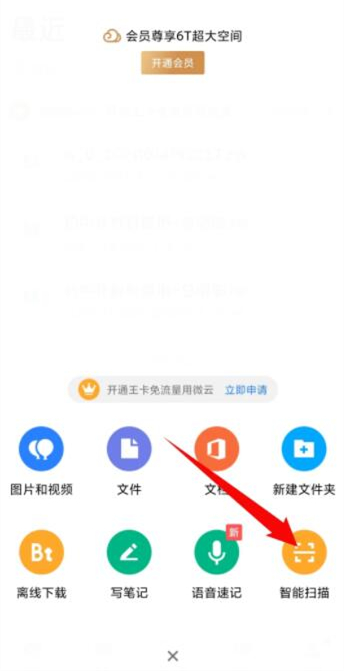 How to scan the QR code to obtain files in Tencent Weiyun