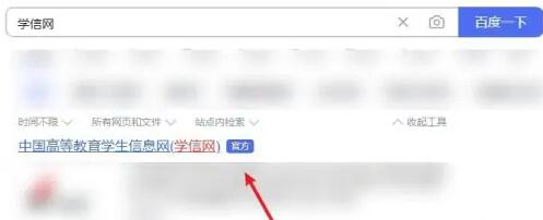 How to check academic qualifications on Xuexin.com