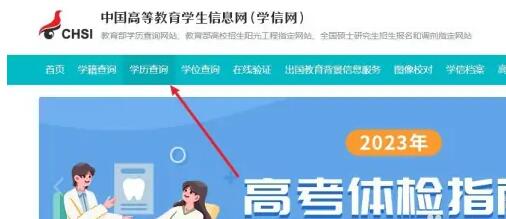 How to check academic qualifications on Xuexin.com