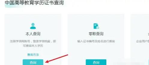 How to check academic qualifications on Xuexin.com