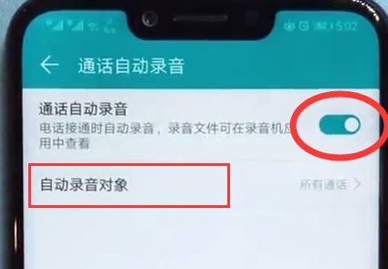 Honor Play で通話録音を設定する簡単な手順