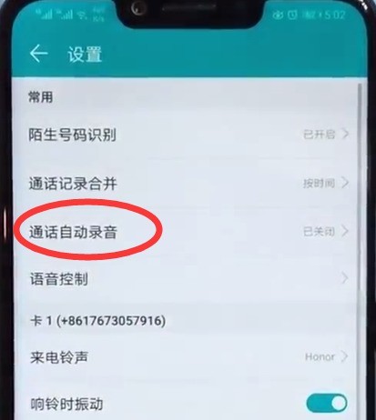 荣耀play中设置通话录音的简单步骤