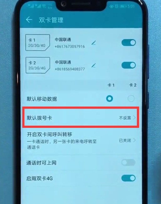 荣耀play中设置默认拨号卡的详细方法