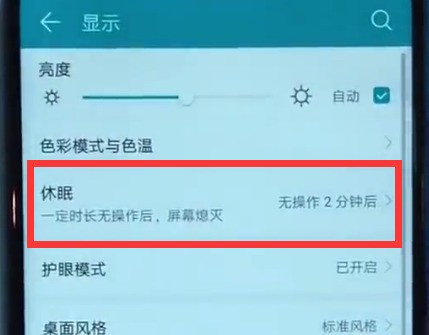 榮耀play中讓螢幕常亮的具體步驟