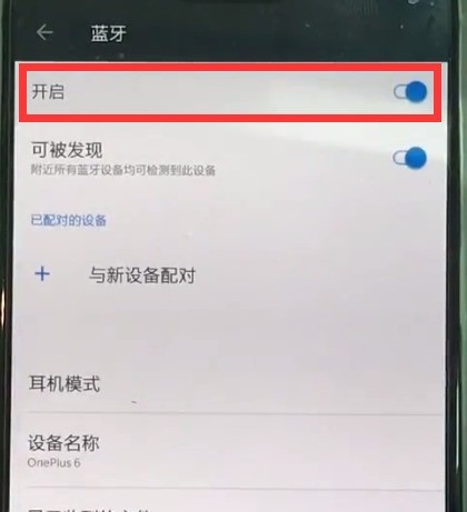 OnePlus 6 で Bluetooth をオンにする手順