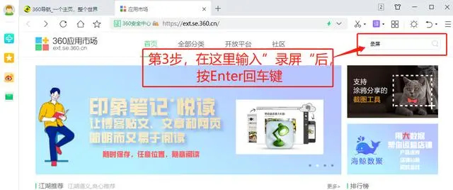 360瀏覽器如何錄製螢幕視頻