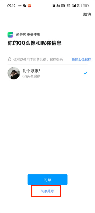 So scannen Sie den QR-Code, um sich bei iQiyi anzumelden