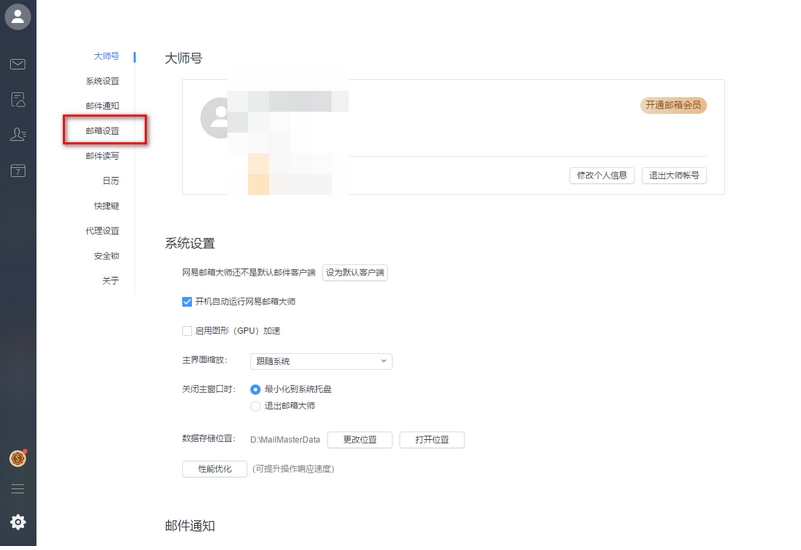 網易信箱大師怎麼刪除已新增的信箱-刪除信箱帳號方法