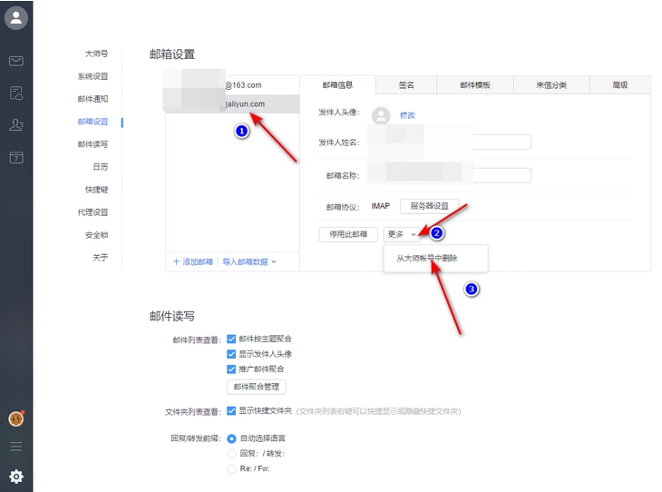 網易信箱大師怎麼刪除已新增的信箱-刪除信箱帳號方法