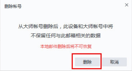 Comment supprimer la boîte aux lettres ajoutée dans NetEase Mailbox Master - Comment supprimer le compte de boîte aux lettres