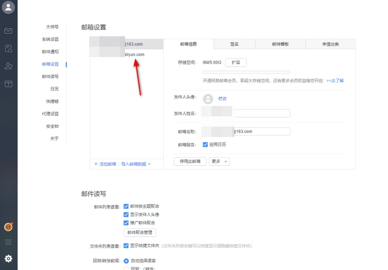 網易信箱大師怎麼刪除已新增的信箱-刪除信箱帳號方法