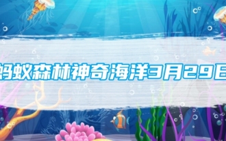 Ant Forest Magic Ocean March 29: Which marine animal has the ability to heal itself quickly after being injured?
