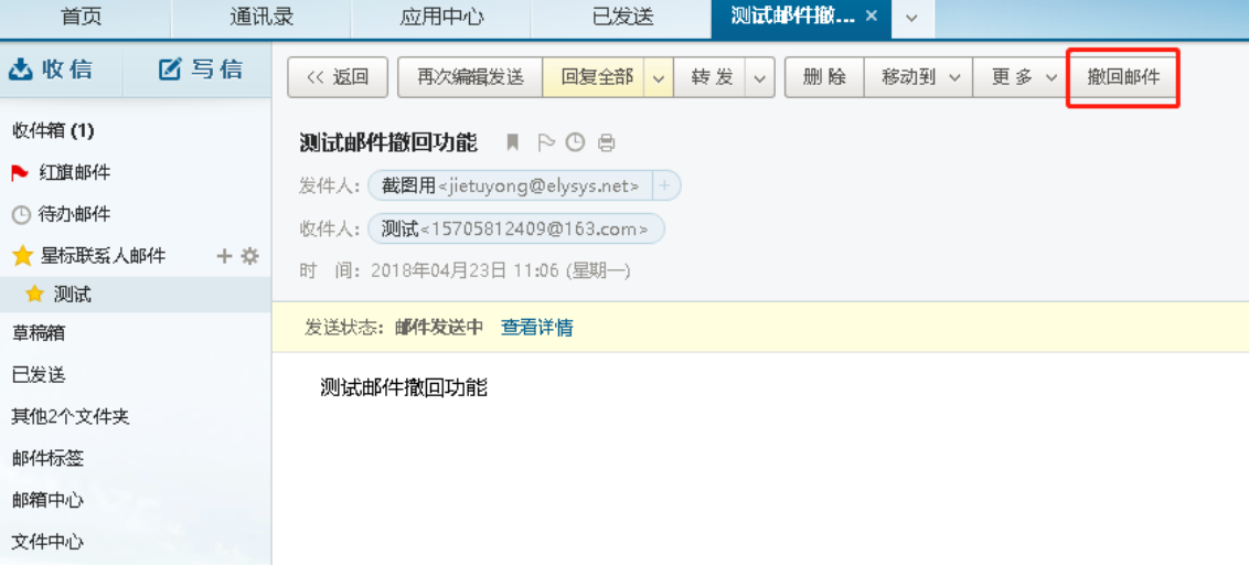 How to recall a sent email in NetEase Mailbox Master - How to recall a sent email