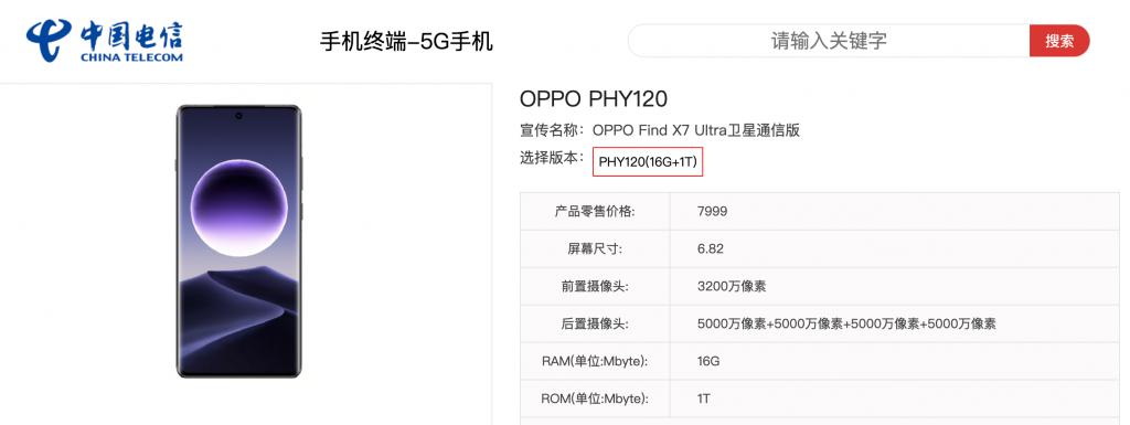 OPPO Find X7 全系率先支持 5.5G 移动通信，卫星通信版近日发布 