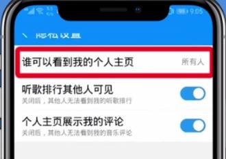 Kugou Music でプレイリストを非表示にする方法の紹介