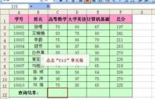 Excel工作表中用函数快速计算学生最低成绩的操作方法