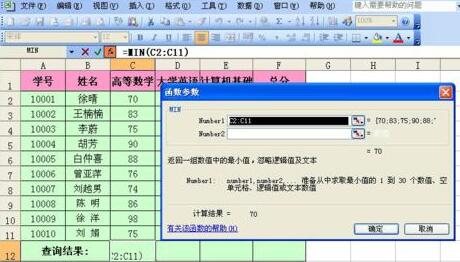 Excel工作表中用函数快速计算学生最低成绩的操作方法
