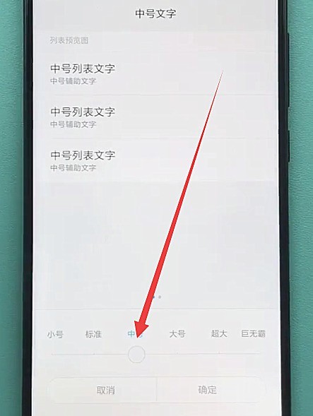 Xiaomi 휴대폰에서 글꼴 크기를 설정하는 방법 소개