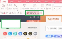 WPS Office 2016插入和裁剪图片的方法介绍