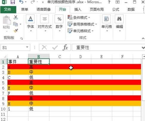 excel2013中設定按顏色排序的詳細方法