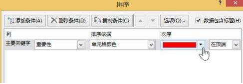 excel2013中設定按顏色排序的詳細方法