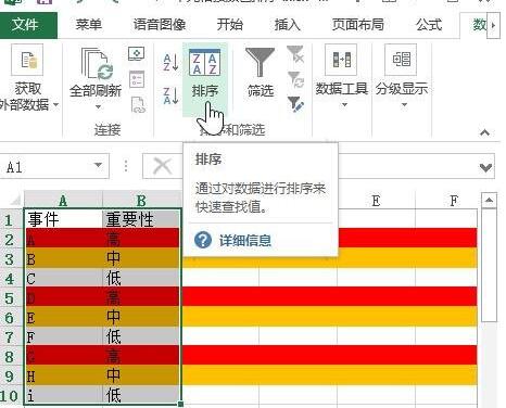 excel2013中設定按顏色排序的詳細方法