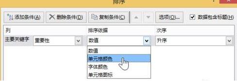 excel2013中設定按顏色排序的詳細方法