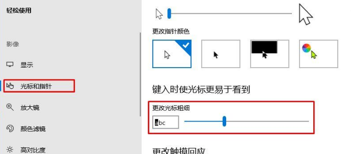 Win10系统怎么给输入光标加粗