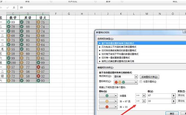 Excel表格使用图标标识成绩的操作流程