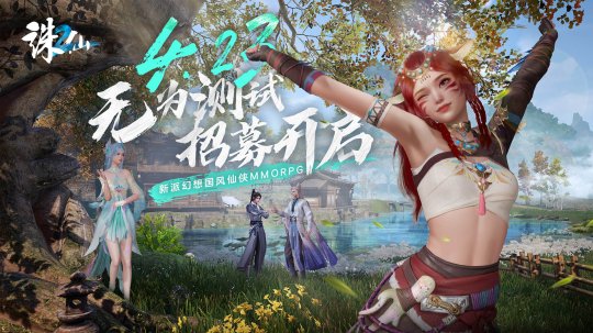 Partons ensemble vers un nouveau chapitre de Xianxia ! Zhu Xian 2 Inaction Test est prévu pour le 23 avril