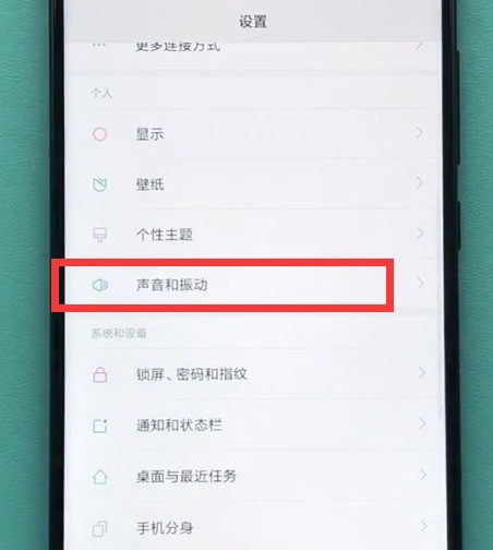 小米手机中设置铃声的操作方法