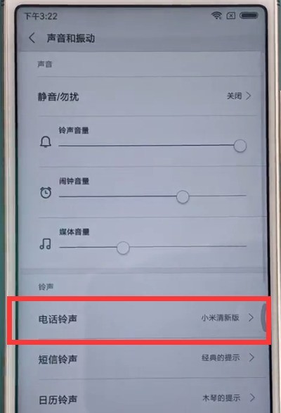 小米手机中设置铃声的操作方法