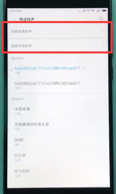 Xiaomi 휴대폰에서 벨소리를 설정하는 방법