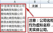 Excel表格通过关键字模糊匹配查找全称的详细方法