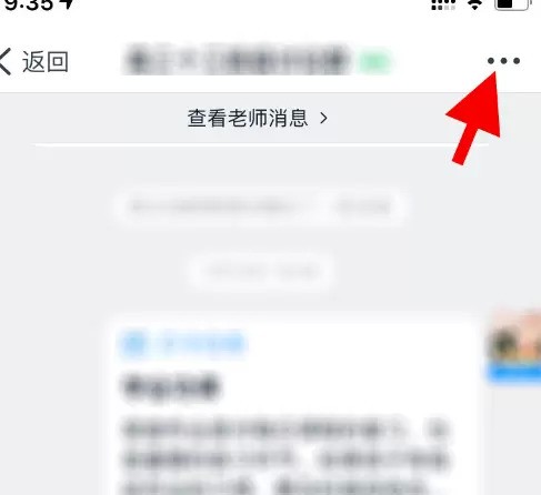 钉钉班级群的群公告删除的详细方法