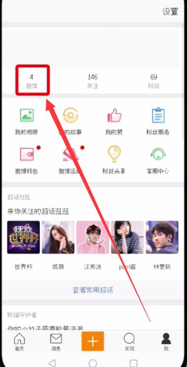 Simple steps to edit posted Weibo posts in Weibo