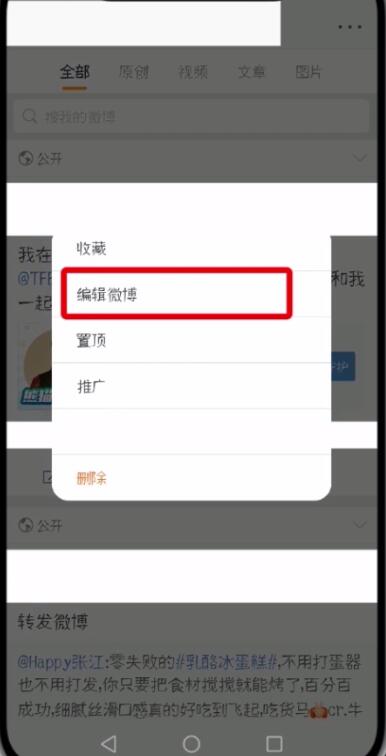 Simple steps to edit posted Weibo posts in Weibo