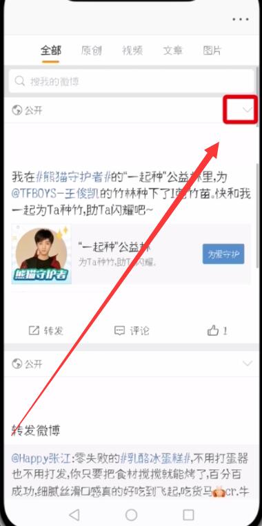 Simple steps to edit posted Weibo posts in Weibo