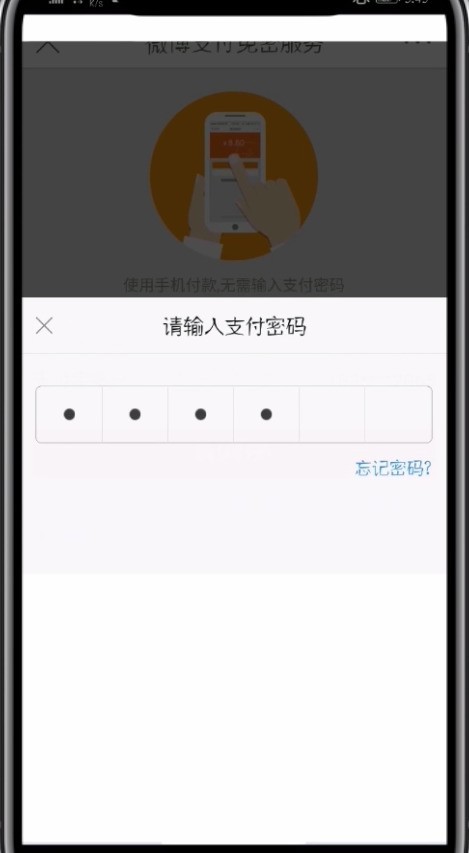 Steps to activate password-free service on Weibo