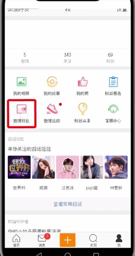 Steps to activate password-free service on Weibo