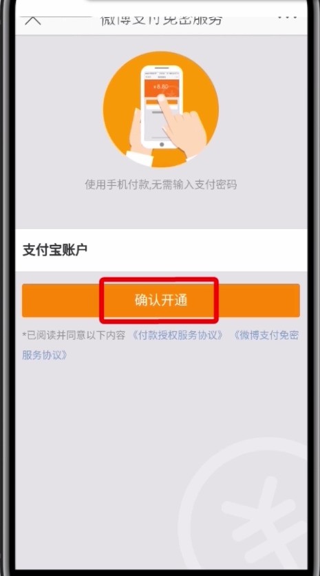 Steps to activate password-free service on Weibo