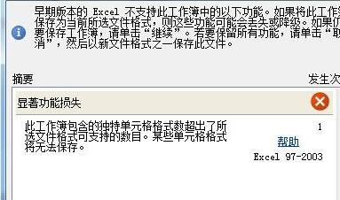 Excel2010自動換行後檔案無法儲存的處理方法