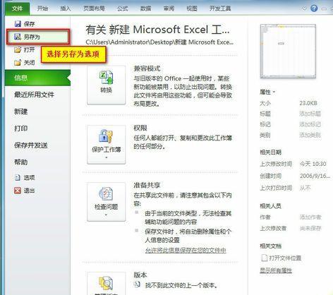 Excel2010自動換行後檔案無法儲存的處理方法