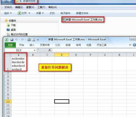 Excel2010自動換行後檔案無法儲存的處理方法